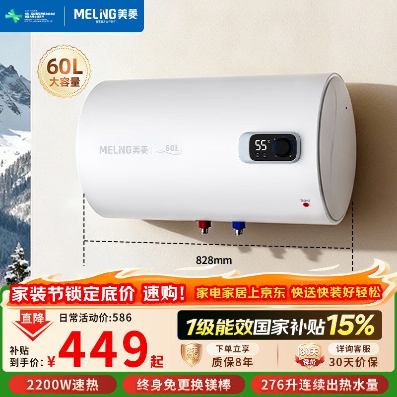 美菱电热水器60升免更换镁棒政府补贴15%一级能效家用节能储水式热水器2200W速热电脑数显质保8年560G