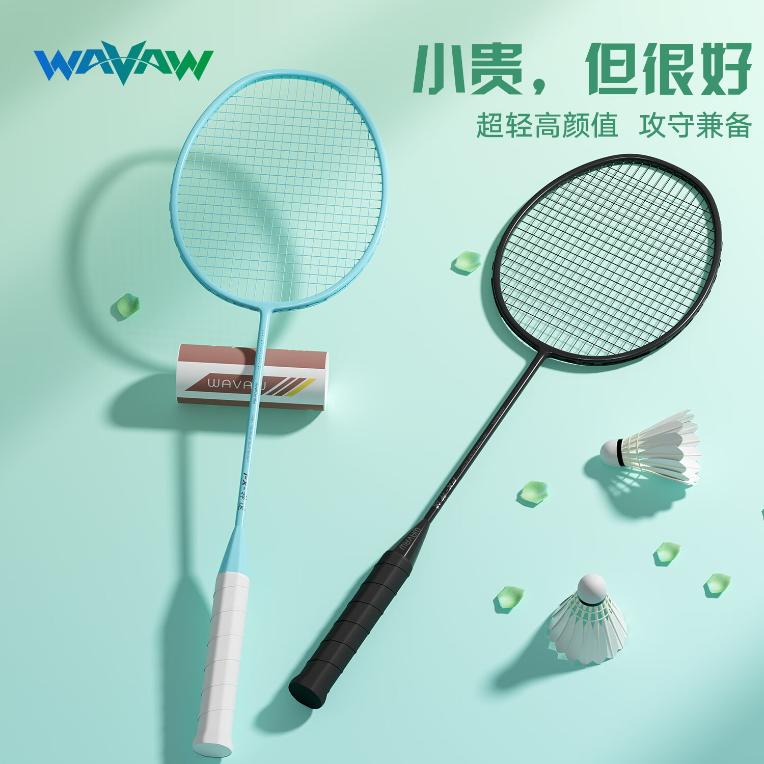WAVAW羽毛球拍反击之刃超轻全碳素纤维对拍学生训练双拍正品成人套装女 双拍-神速黑+蓝(送3尼龙球礼包)