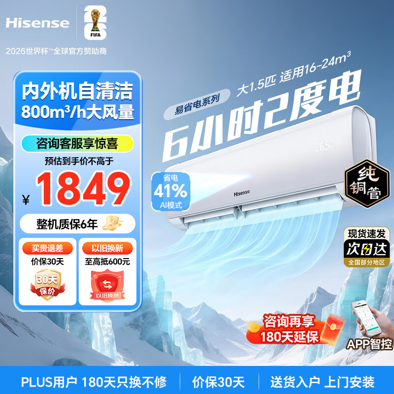 海信空调易省电1.5匹 新一级能效变频 纯铜管卧室防直吹挂机 家电国家补贴 以旧换新KFR-35GW/E291-X1