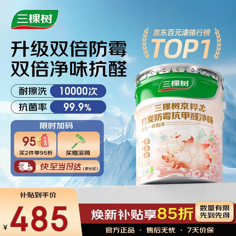 三棵树漆（SKSHU）乳胶漆JC双倍防霉抗甲醛净味五合一墙面油漆涂料18L【京仓白漆】