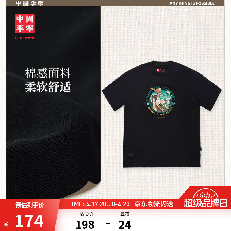 李宁中国李宁丨宽松短袖文化衫男女26夏季新款REVIVE赋活系列纯棉上衣 黑-1 L