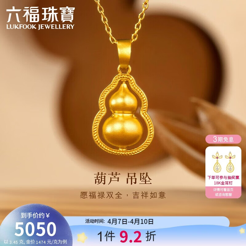 六福珠宝 福满传家足金葫芦黄金吊坠挂坠不含项链 计价 约3.45克