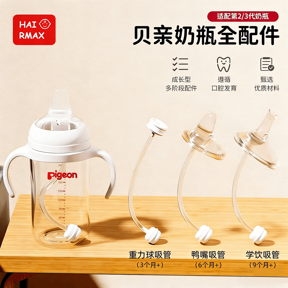 HAIRMAX适配pigeon贝亲水杯奶瓶含衔线奶嘴吸嘴手柄重力球吸管通用配件 【套装】含衔线奶嘴 L 号 (Y字孔)+重力球（6-9个月） 硅胶