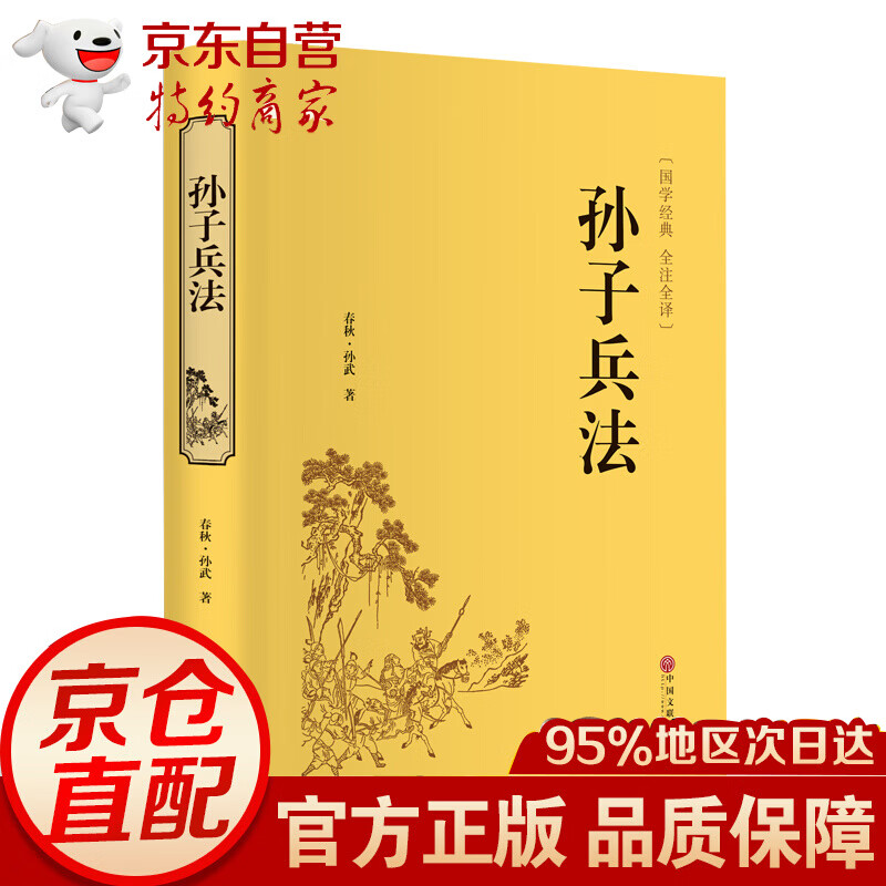 大学·中庸（精装全注全译版） 孙子兵法
