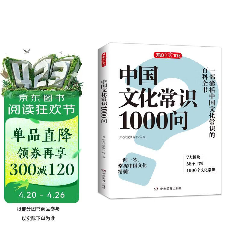 中国文化常识1000问 小学初中中华国学经典彩图大全集大学必备古代现代必背漫画文学常识课外百科全书