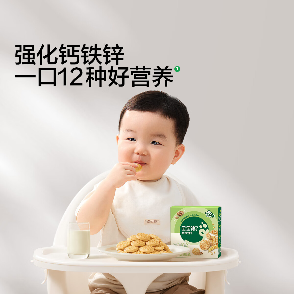 宝宝馋了婴幼儿核桃饼干无添加食盐儿童饼干1-2岁宝宝零食尝鲜装20g