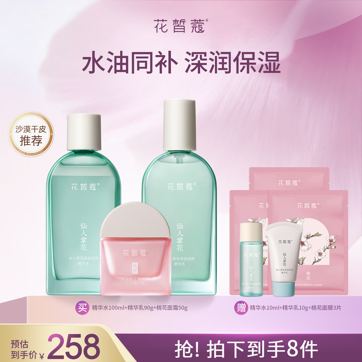 花皙蔻仙人掌花水乳套装 清爽补水深润保湿水油同补干皮护肤 送女友礼物 【水乳霜极润保湿】水100ml+乳90g+面霜50g