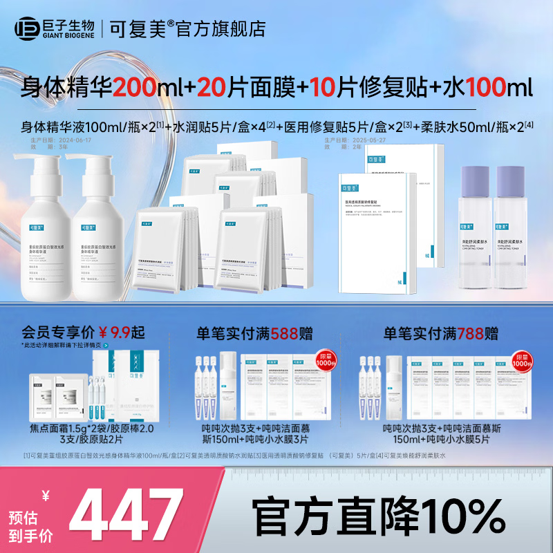 可复美氨基酸洁面套装透明质酸钠盈润精华面膜保湿水 身体精华200ml+水润贴+医用修复贴+柔肤水