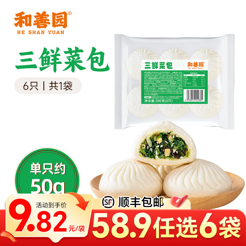 和善园【58.9元任选6件】粉丝包肉包馒头早饭豆腐包子懒人食品儿童生鲜 【学生早餐推荐】三鲜菜包300g(6只)