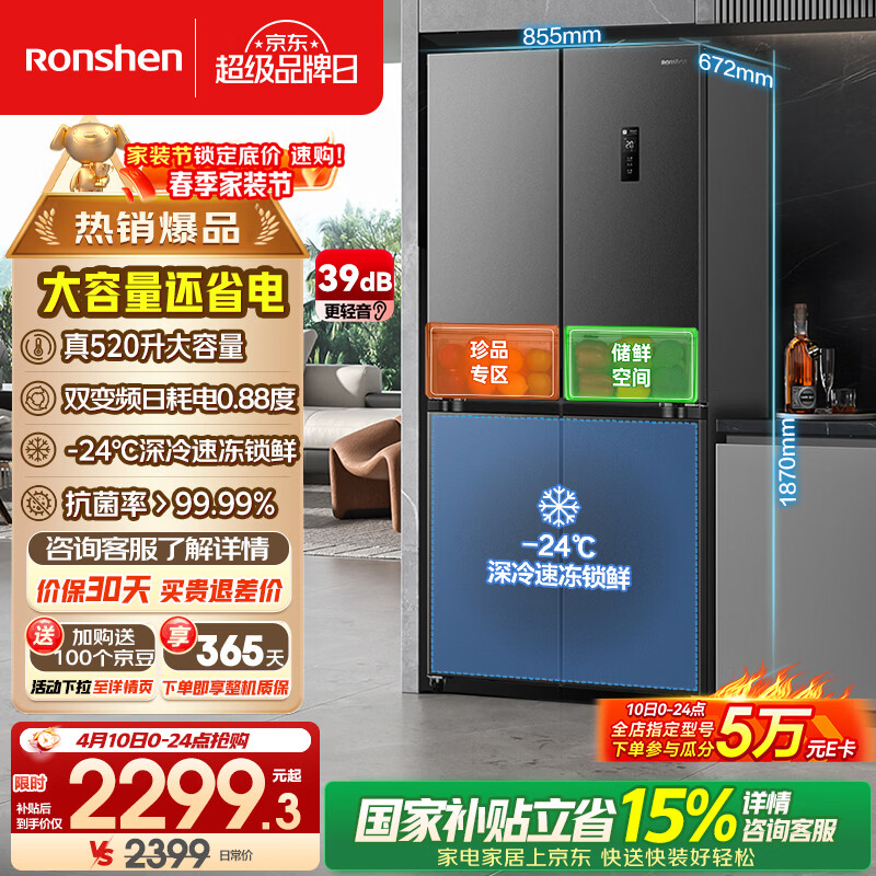 容声520L十字门冰箱大容量超薄一级能效风冷无霜双变频净味四开门家用以旧换新BCD-520WD12FP国家补贴