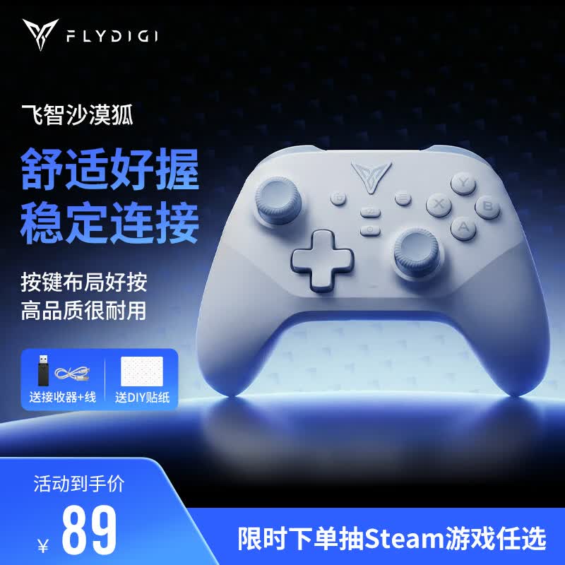 飞智沙漠狐 冰魄蓝 多模版无线游戏手柄 类xbox霍尔扳机switch电脑PC手机steamNS 星露谷物语双影奇境