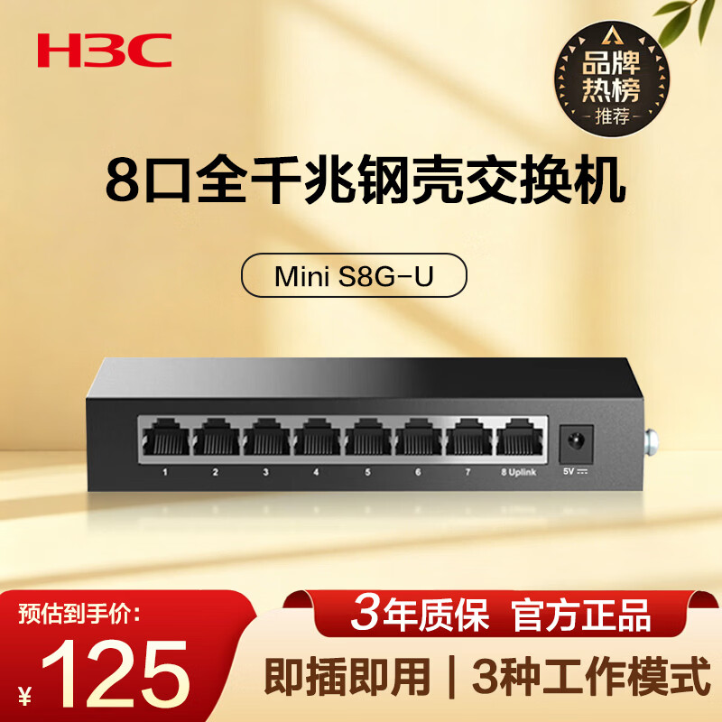 华三（H3C）8口千兆交换机 非网管企业级交换器 监控网络网线分线器 家用宿舍分流器 Mini S8G-U