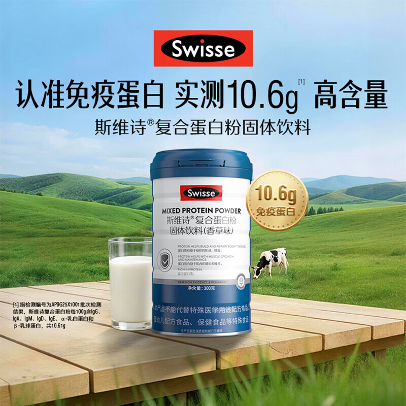 Swisse斯维诗复合蛋白粉 分离乳清蛋白粉香草味 中老年补充营养 乳清蛋白粉 300g*1罐