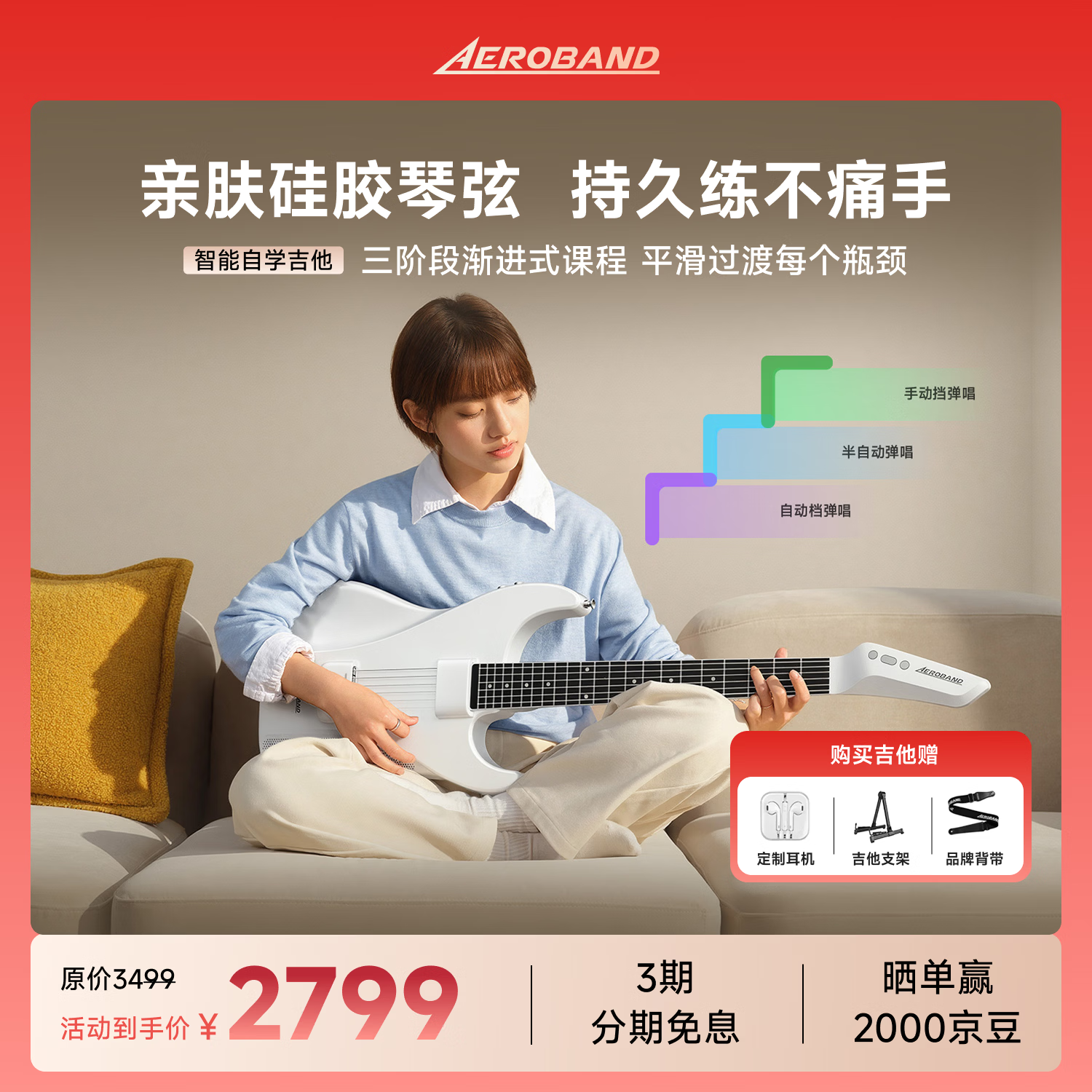 aeroband空气乐队智能自学吉他自动挡无痛电子无弦吉他初学者入门手自一体 白色吉他+背包+麦克风（套装版） 官方正品 | 顺丰直达