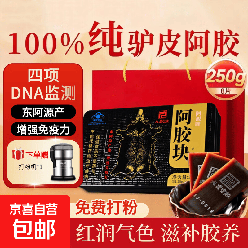 蓝帽认证|阿胶块礼盒250g东阿纯驴皮阿胶糕片产后补血520礼物 【药房同款 增强免疫】 250g*2盒 送打粉机 【药店同款】保健号驴皮阿胶