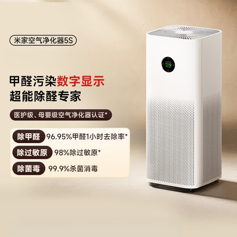 小米空气净化器5S除甲醛菌数显吸烟宠物家用医护级净化机 米家空气净化器5S