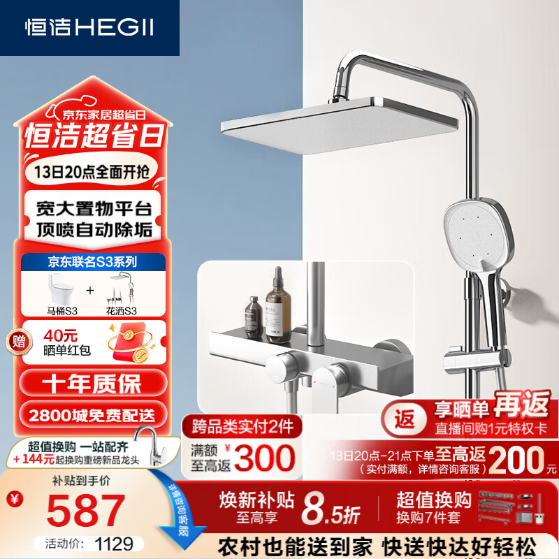 恒洁（HEGII）花洒淋浴套装S3 除垢自洁置物卫生间洗澡花洒套装HMF936-333