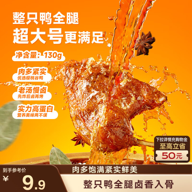 三只松鼠战斧烤鸭腿卤香味130g  熟食卤味休闲零食即食鸭肉小吃
