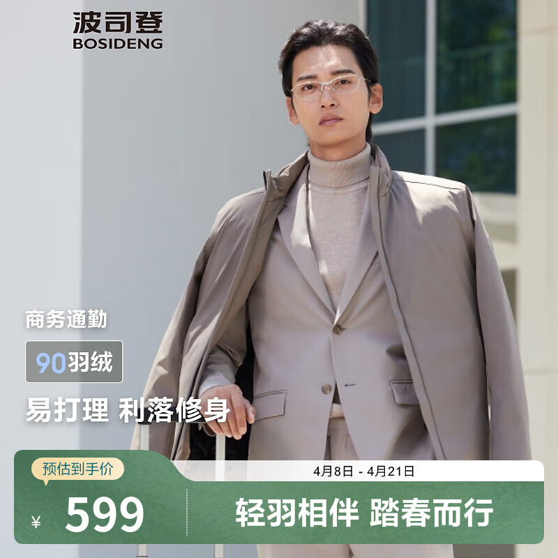 波司登（BOSIDENG）奥莱5折反季经典商务轻薄鹅绒羽绒服男短款90绒通勤立领夹克外套 【店长推荐】砂石咖7959 M 175/96A