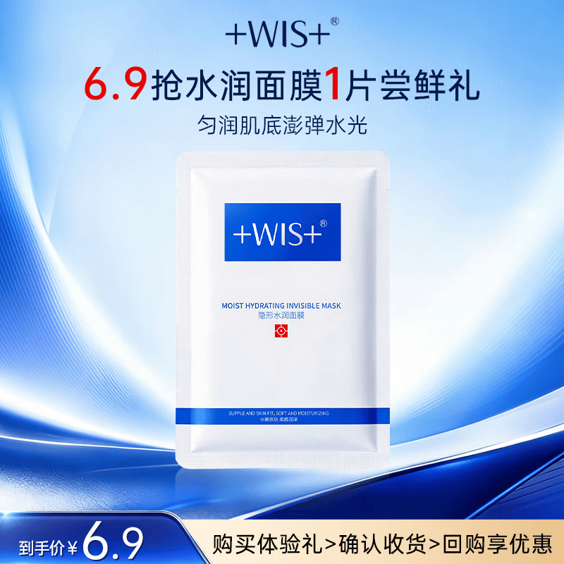 WIS水润面膜 抗皱紧致淡斑补水提亮去黄收缩毛孔送女友生日礼物 【爆款尝鲜】水润面膜1片