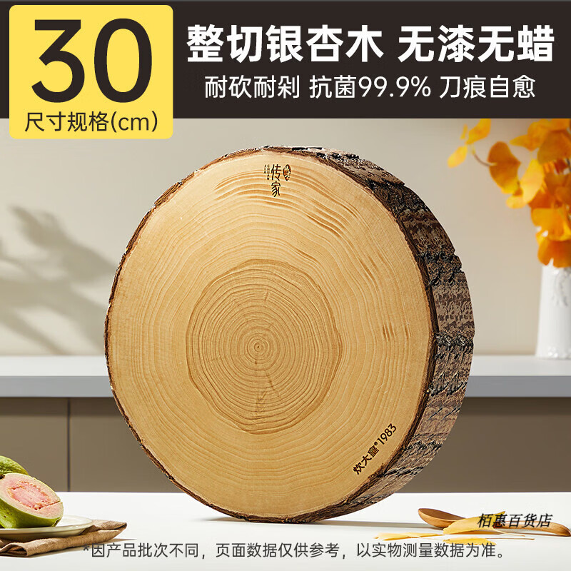 炊大皇银杏木菜板防霉抗菌家用砧板实木切菜整木案板厨房专用菜墩 30*4cm【1-2人适用】抗菌耐砍 刀痕治愈