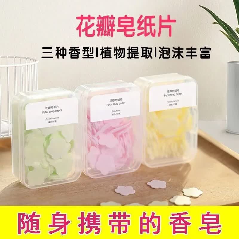 【严选直发】短期旅游便捷式肥皂片香皂纸一次性用品洗漱用品外出 粉色【玫瑰】1盒装