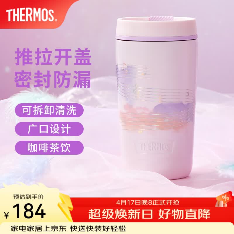 膳魔师（THERMOS）不锈钢保温杯女士芭蕾系列便携咖啡杯子高颜值情侣水杯生日礼物 诗意紫 420ml 随行杯