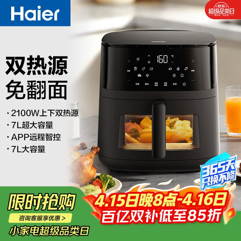 海尔空气炸锅家用多功能 双热源 可视电子触控 大容量全金属内腔 APP远程智控 7L 智家APP操控HSAF-EV703BU1 