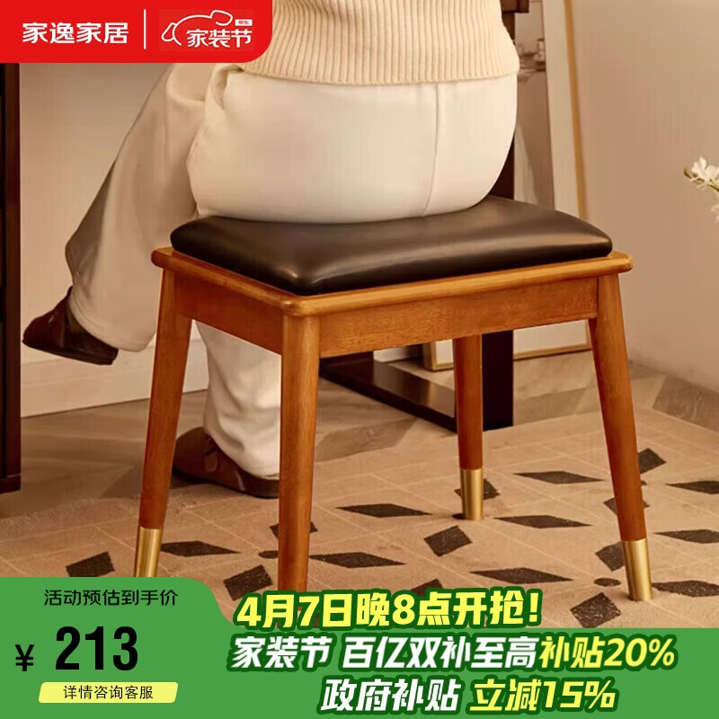 家逸实木凳子餐凳餐椅新中式家用客厅换鞋凳化妆凳梳妆凳简约矮凳
