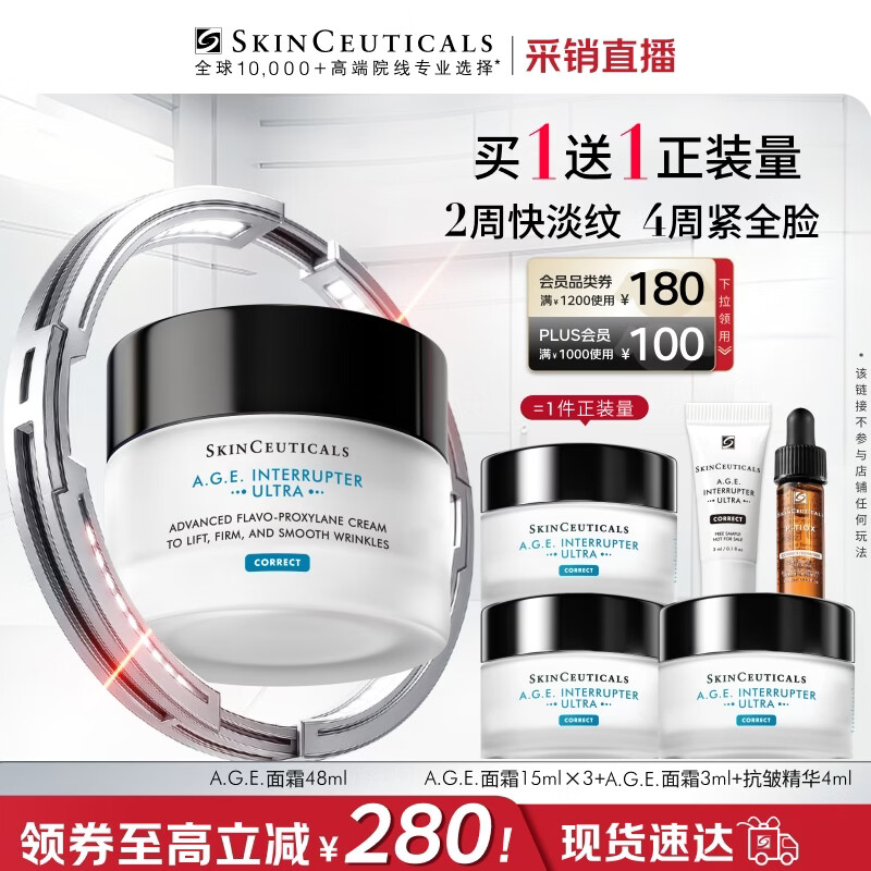 修丽可AGE面霜48ml 护肤品玻色因抗老淡纹紧致生日礼物女友【限时福利】