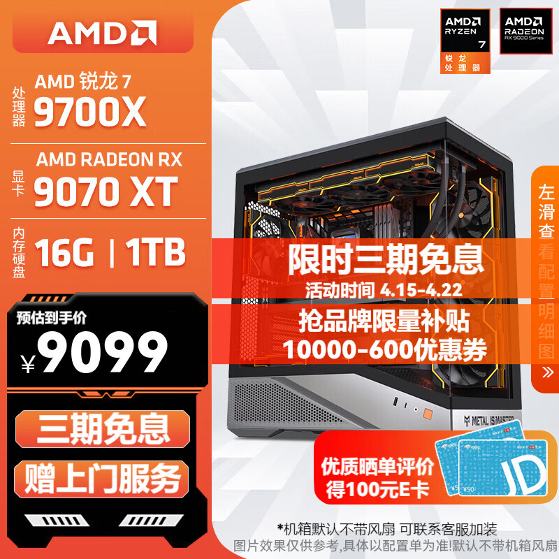AMD锐龙 R7 9700X/RTX5070TI/9070XT 高端电竞游戏主机 AI生成3D建模整机 FPS高刷DIY台式机组装电脑 配置11:9700X/RX9070XT
