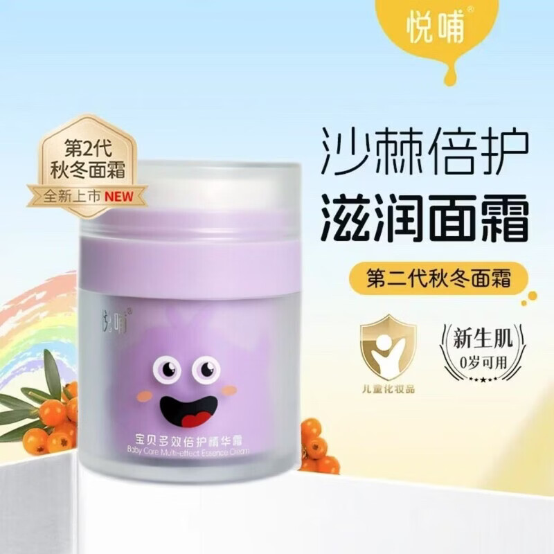 悦哺儿童面霜婴幼儿擦脸滋润补水保湿霜新生儿四季专用宝宝润肤霜 【秋冬款】多效精华霜50g 拆封不退