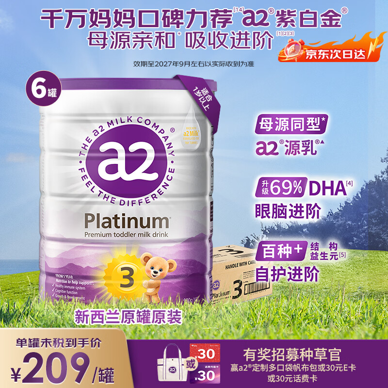 a2奶粉紫白金幼儿配方奶粉3段(1岁+)900g*6 【高营养好吸收】