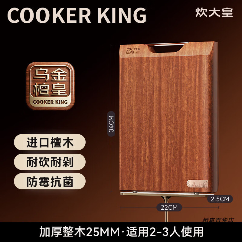 炊大皇乌檀木菜板防霉抗菌家用砧板整木实木切菜板厨房专用案板粘 【100%整木】34*22*2.5cm适用2-3人