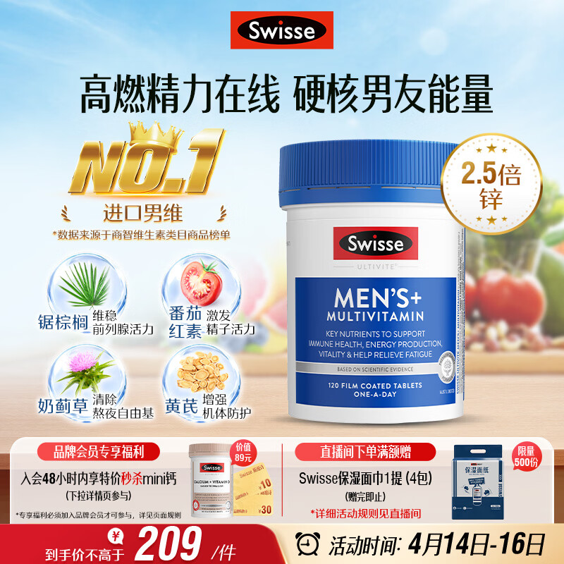 Swisse斯维诗 男士复合维生素 维B维D维C维E钙铁锌镁硒 营养包 120片/瓶