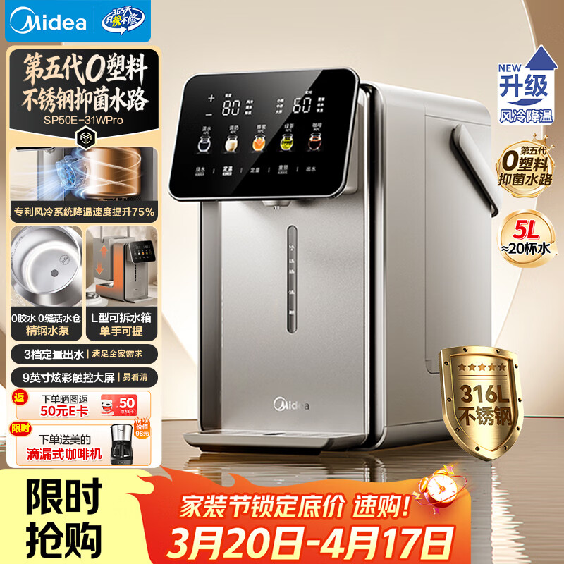 美的（Midea）小魔方pro升级款电热水瓶净饮水机母婴级316L智能家用5L全自动断电水壶保温恒温一体可拆31WPro