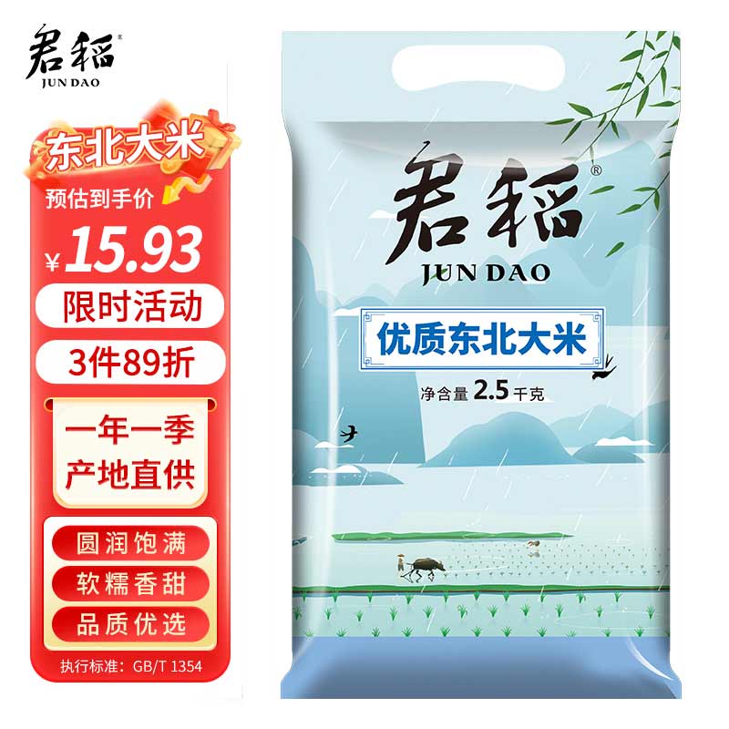 君稻东北大米5斤一袋 真空装 珍珠米2.5kg 圆粒粳米 自营