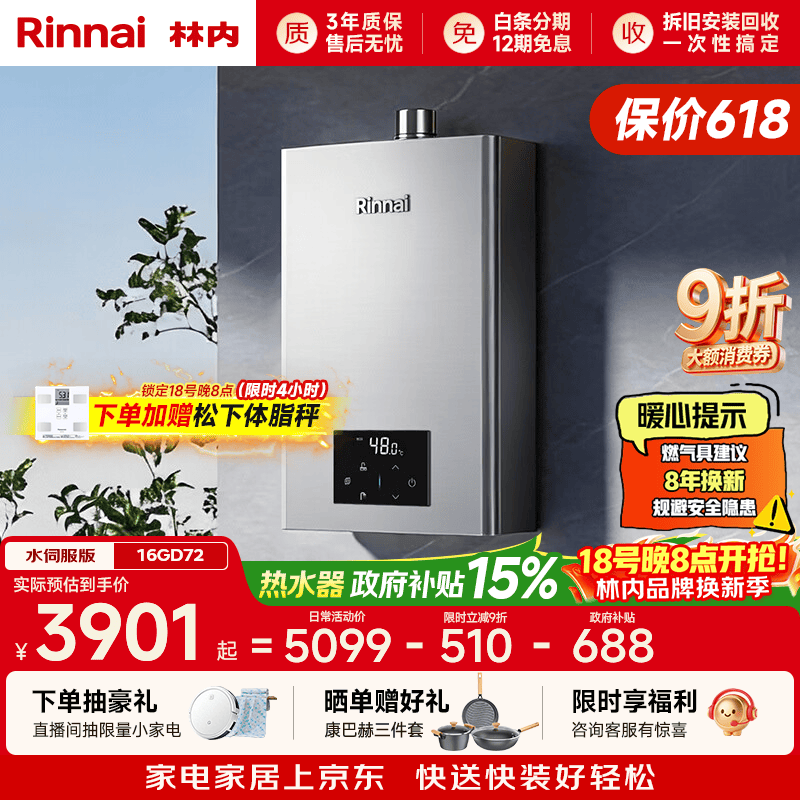 林内（Rinnai）【小蛮腰Max】16L燃气热水器  水伺服恒温 0.5℃调温 水伺服热水器上门安装 16GD72(JSQ31-GD72)