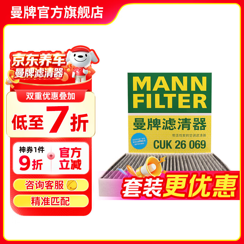 曼牌滤清器（MANNFILTER）CUK26070/cuk26069空调滤芯适用A3高尔夫7探歌迈腾凌渡速派帕萨特