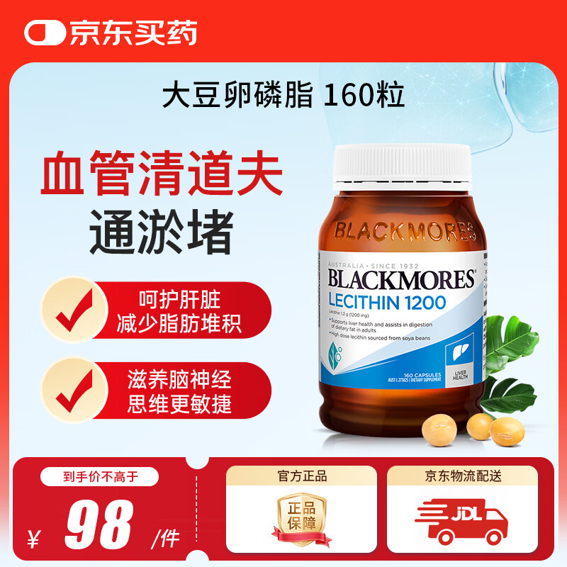 澳佳宝（Blackmores）大豆卵磷脂软胶囊呵护心脑血管肝脏健康高浓度卵磷脂软胶囊1200mg 鱼油搭档 【高浓度护肝】大豆卵磷脂 160粒*1瓶