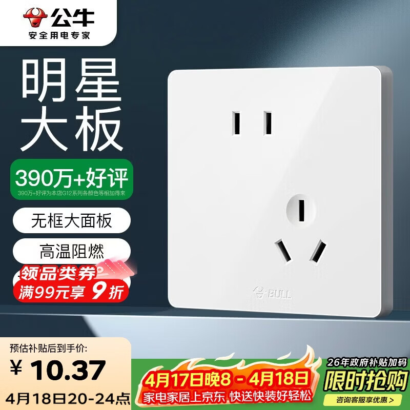公牛（BULL）开关插座 G12系列 10A斜五孔插座86型插座面板 G12Z223AS 象牙白