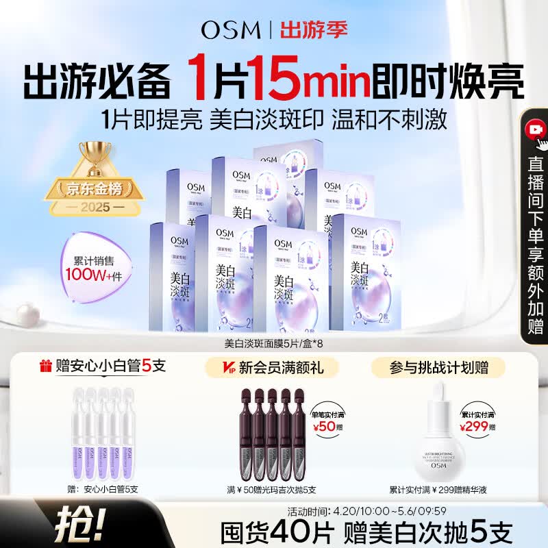 欧诗漫（OSM）珍珠美白淡斑面膜8盒补水保湿改善暗沉提亮护肤品生日礼物