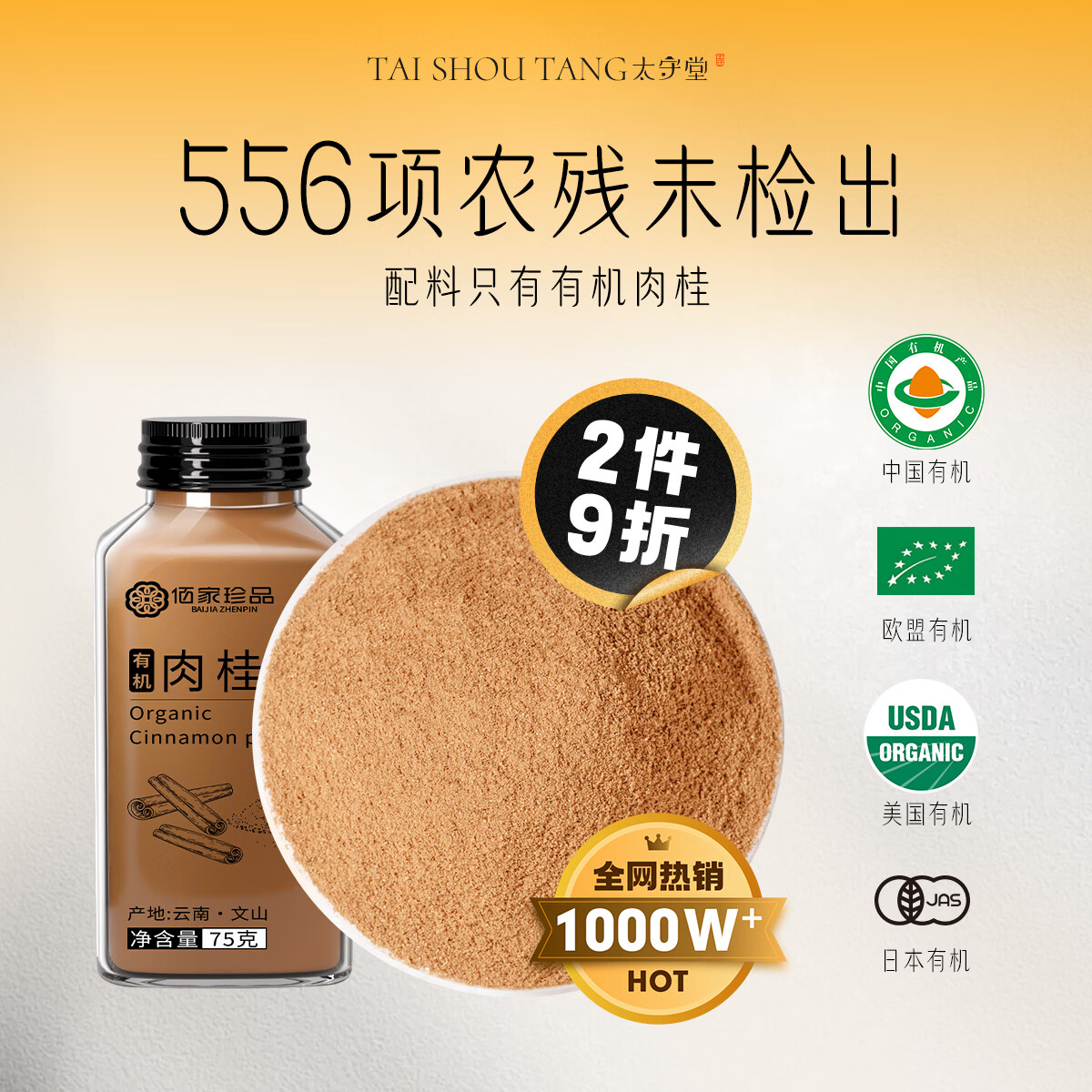 太守堂 有机纯肉桂粉75克 100%无添加糖可食用玉桂皮搭姜黄粉