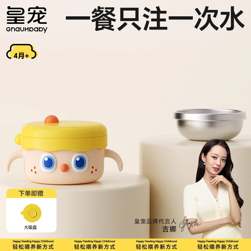 皇宠大眼萌宝宝辅食碗婴儿专用米粉注水保温碗恒温不锈钢儿童餐具 克洛黄-【双内胆】-随心换