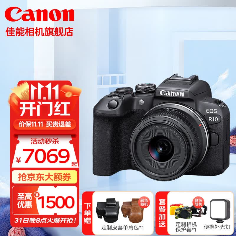 佳能（Canon） 佳能r10 微单相机 轻量小型 APS-C画幅 高速连拍  R10 RF-S 18-45 STM套机 官方标配【不含内存卡/相机包/大礼包等】属于什么档次？