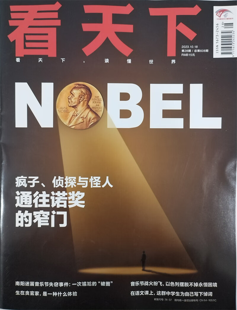 看天下 2023年10月第28期 新闻杂志怎么样,好用不?