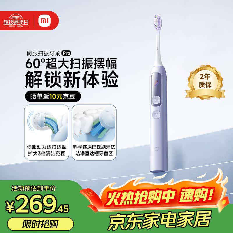 米家小米伺服扫振电动牙刷Pro大摆幅扫振智能洁齿更全面生日礼物送男友女友礼物AI智能化