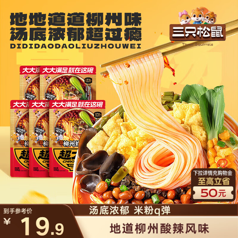 三只松鼠螺蛳粉335g*5袋箱装米粉米线广西柳州特产酸辣夜宵方便速食零食