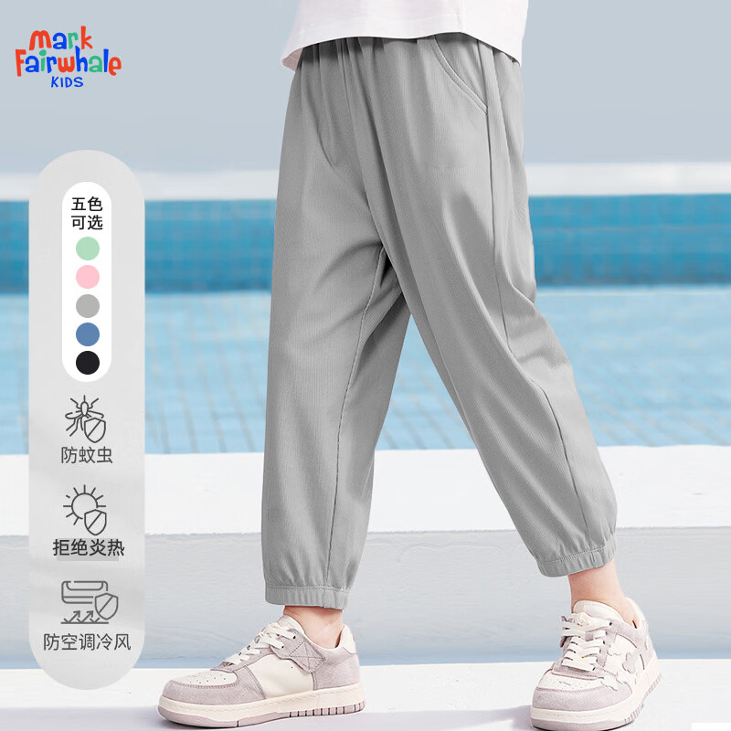 马克华菲（MARK FAIRWHALE）2026儿童防晒速干裤男童夏季新款网眼透气裤子女童休闲防蚊裤薄 纯色灰色 140