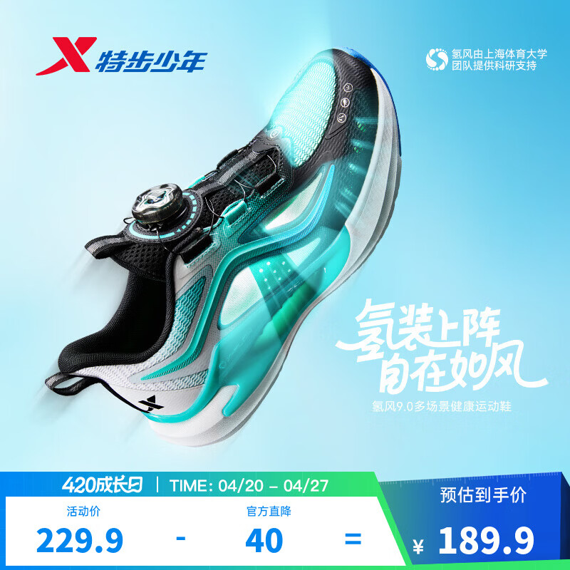 特步（XTEP）儿童【氢风9.0】童鞋三维透气韧弹缓震防滑旋钮扣多场景运动跑鞋 黑/极光绿 36